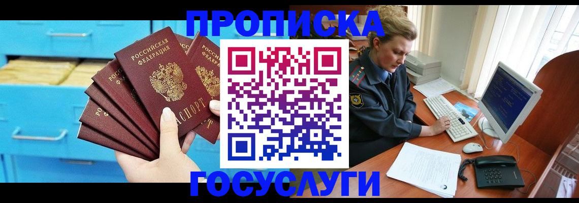 прописка для школы в Усть-Джегуте