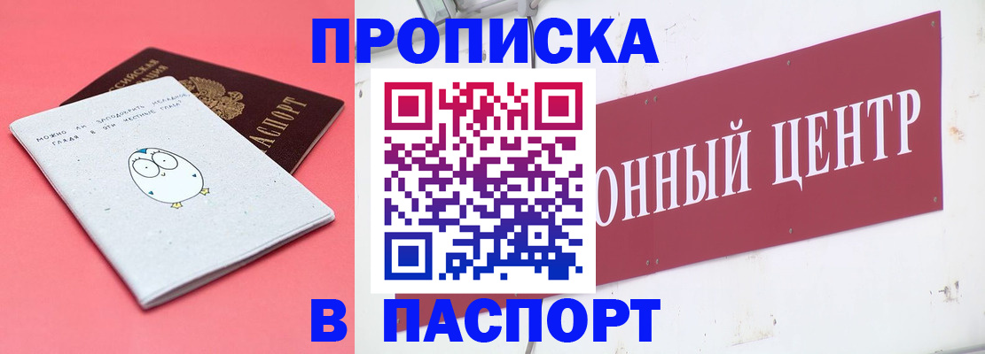 купить прописку в Усть-Джегуте